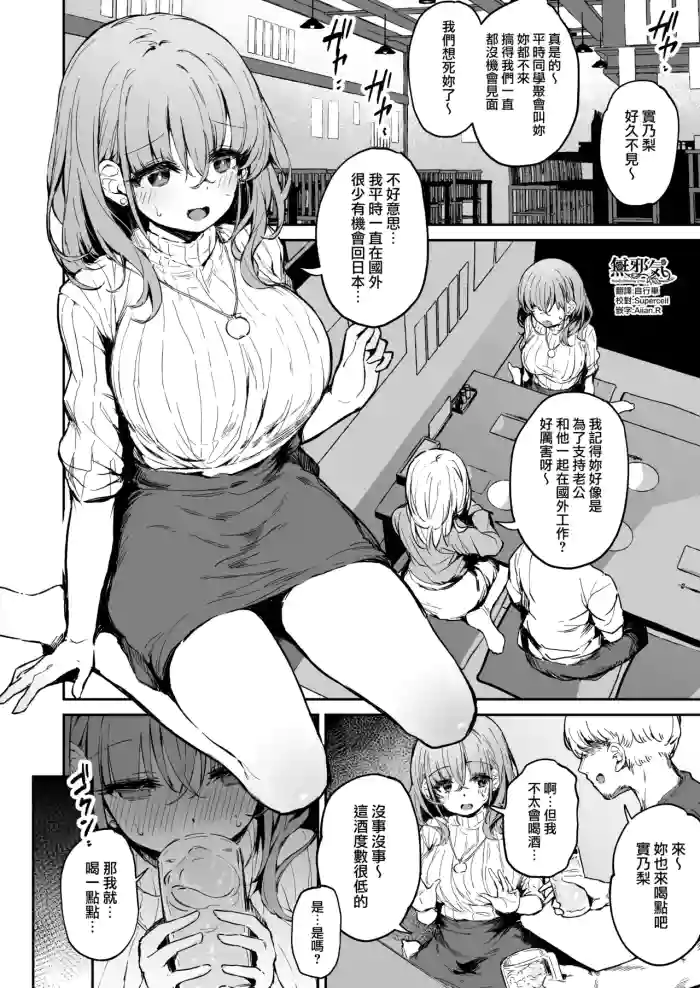 [Hutoi] Minori-san Suikan Manga [Chinese] [無邪気漢化組]