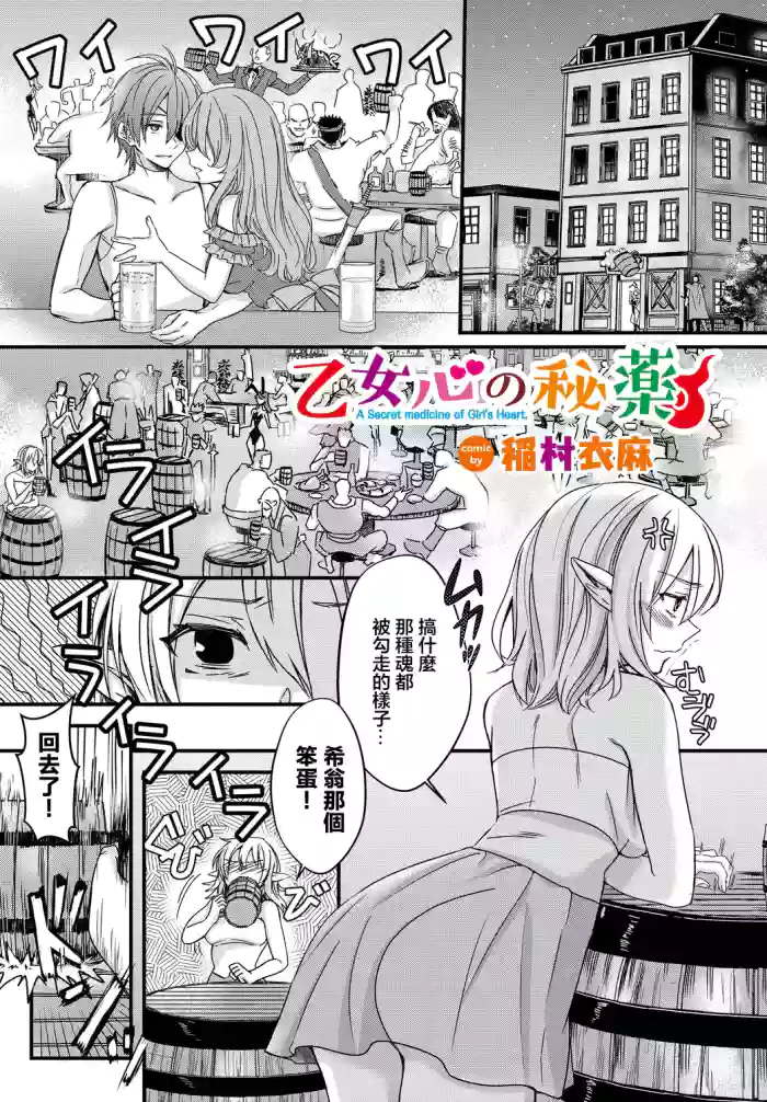 [稲村衣麻] 乙女心の秘薬