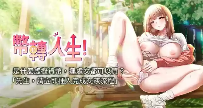 [烂肉 | 爛肉 & 金机器人 | 金機器人] 币转人生 | 幣轉人生 1-10 [Chinese] [Ongoing]