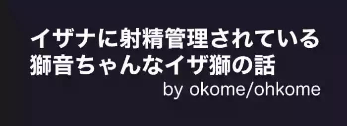 [🌾ohkome🌾] [Izashii] 2022 Toshi Kokuryuu WEB Onrii Tenji Manga