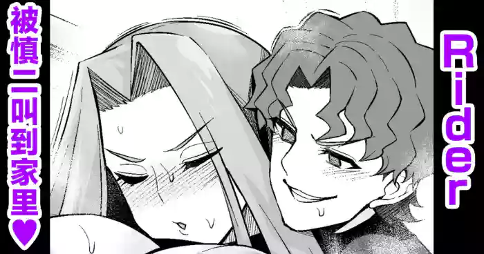 [Ankoman] Raidā, Shinji ni yobidasa reru |ライダー、慎二に呼び出される❤ (Fate/stay night) [Chinese] [黎欧出资汉化]