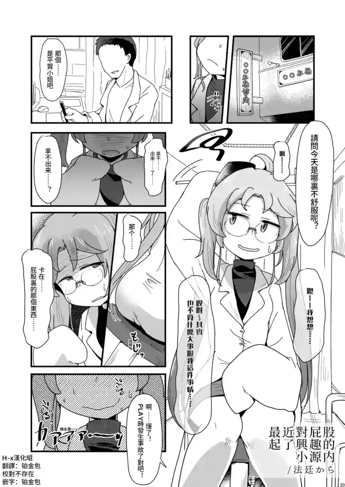[Shoujo no You ni (Houtei Kara)] Gennai-chan ha Saikin Osiri ni Kyoumi ga aru | 最近对屁股起了兴趣的小源内 [Chinese] [H-x 汉化组]