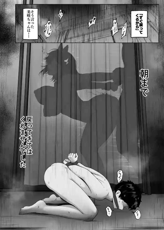 どんなお願いも聞いてくれる同級生と付き合ったら脳みそ破壊された話２ 第6話