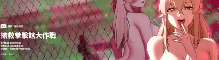 [Grilled Mero & 归农 | 歸農] 抢救拳击馆大作战 | 搶救拳擊館大作戰 1-11 [Chinese] [Ongoing]