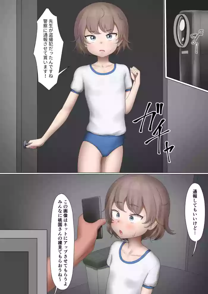 [SC Naru] Seigikan no Aru Momozono-san