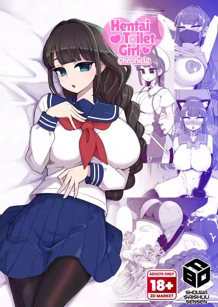 [Shouwa Saishuu Sensen (Hanauna)] Hentai Toilet Girl Chronicle [English] {2d-market.com} [Decensored] [Digital]