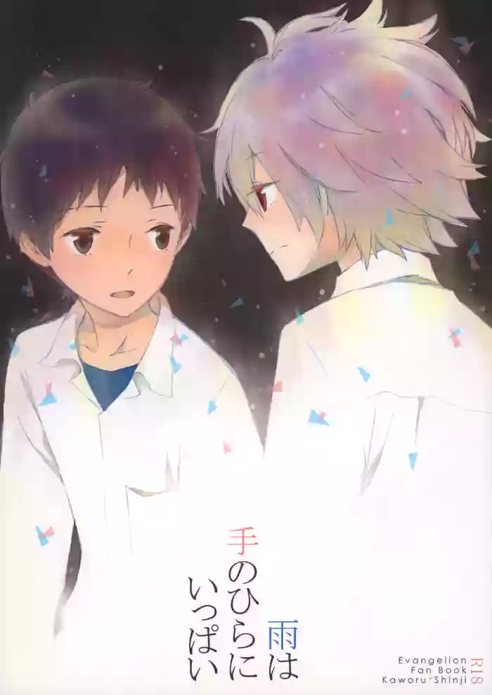 [sprout (Yoshimi)] Ame wa Tenohira ni Ippai (Neon Genesis Evangelion)