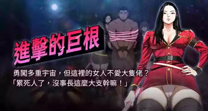 [倂秀氏 | 併秀氏] 进击的巨根 | 進擊的巨根 1-30 [Chinese] [Ongoing]