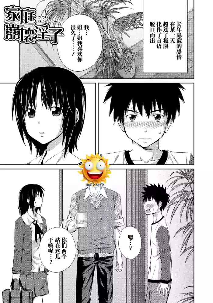 [Tsubaki Jushirou] Katei Houkai Inshi (Ane♥LOVER - Older Sister Lover) [Chinese] [阳头个人汉化] [Digital]