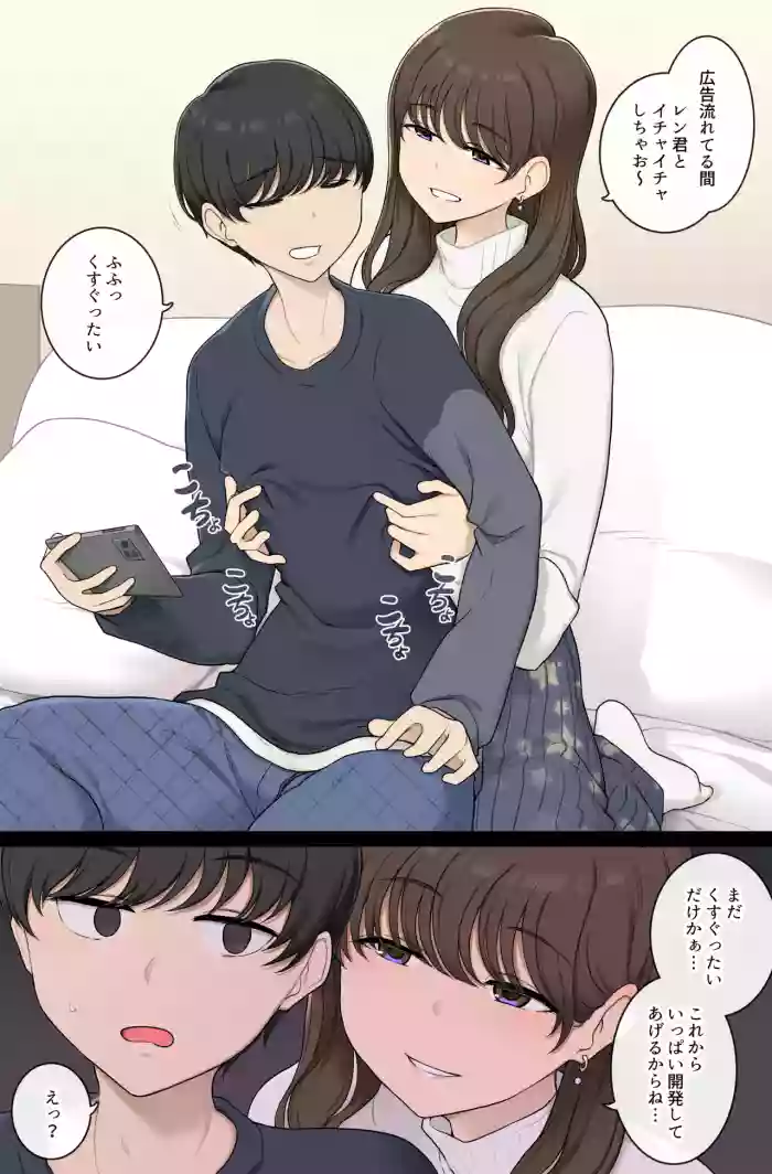 [Wakamatsu] Katte ni chikubi kaihatsu shite kuru warui onesan