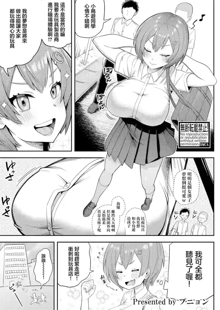 [プニョン]職場体験はオモチャメーカー！？