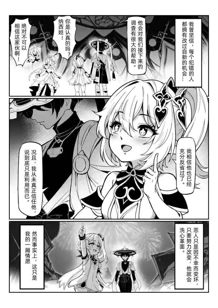 [miazi] Nahida 1-7 (Genshin Impact) [Chinese]