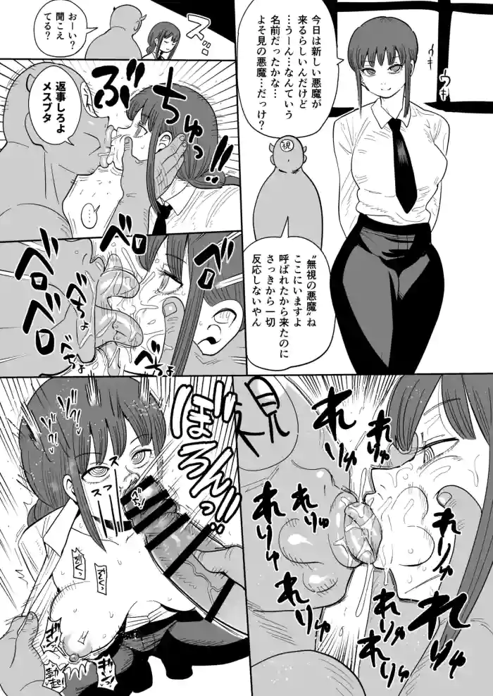 skebマキマさん