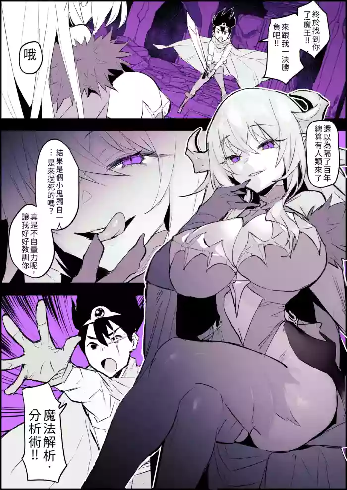 [poriuretan] The Demon King Exposed (chinese) 被看透的魔王 [機翻]