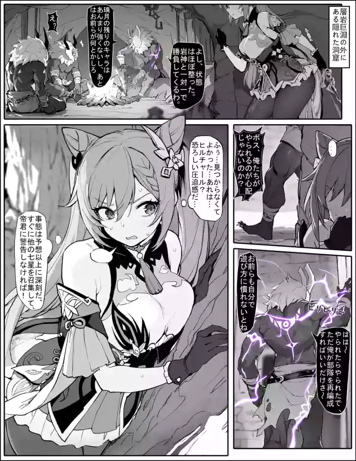 [色孽神選] 潜入失败！沦为生育工具的刻晴 (原神) [無修正]