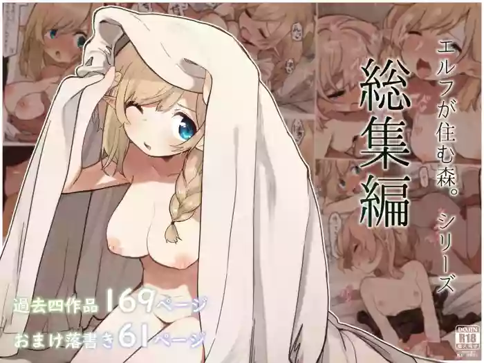 [Yeast House (Pan Koojo)] Elven Forests Series Compilation [English] [nasmas]