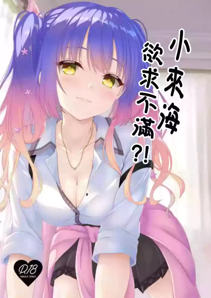 (C105) [緋色の炭酸水 (ひろっち)] 来海ちゃんは欲求不満! (天使☆騒々 RE-BOOT!)。