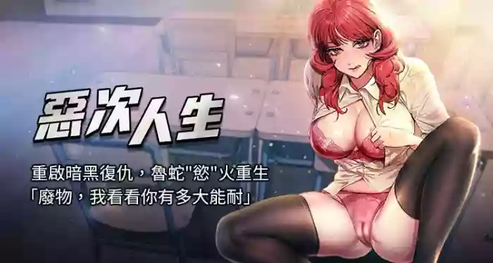 [UMS] 恶次人生 | 惡次人生 1-14 [Chinese] [Ongoing]