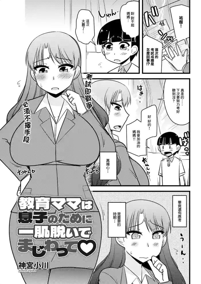 [Kamiya Ogawa] Kyouiku Mama wa Musuko no Tame ni Hitohada Nuide Majiwatte (Action Pizazz 2024-06) [Chinese] [Digital]
