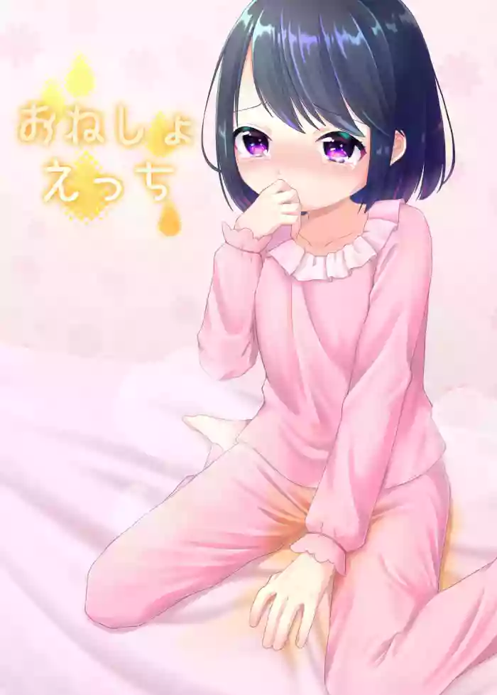 [Ajisai Cider (Nakise Uron)] Onesho Ecchi [Chinese]