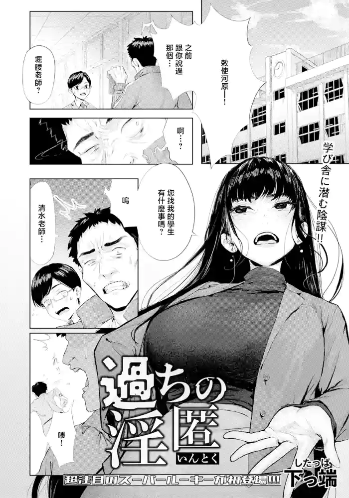 [Shitappa] Ayamachi no Intoku (ANGEL Club 2025-03) [Chinese] [Digital]