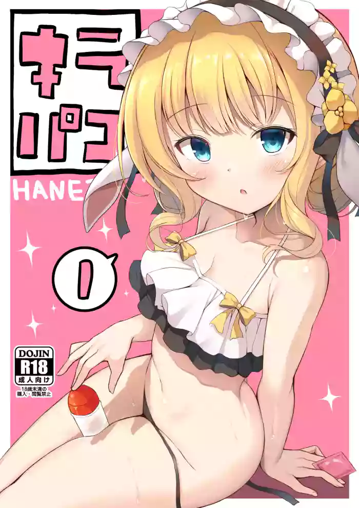 [Hanetsuki (Hanetu)] Kirapako (Gochuumon wa Usagi desu ka?, Machikado Mazoku) [Digital]