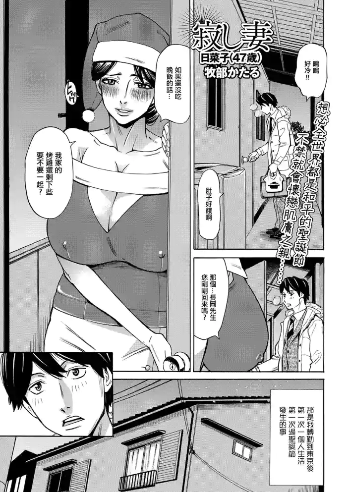 [Makibe Kataru] Sabishi Tsuma Hinako (47-sai) (Web Haishin Gekkan Tonari no Kininaru Oku-san Vol. 043) [Chinese]
