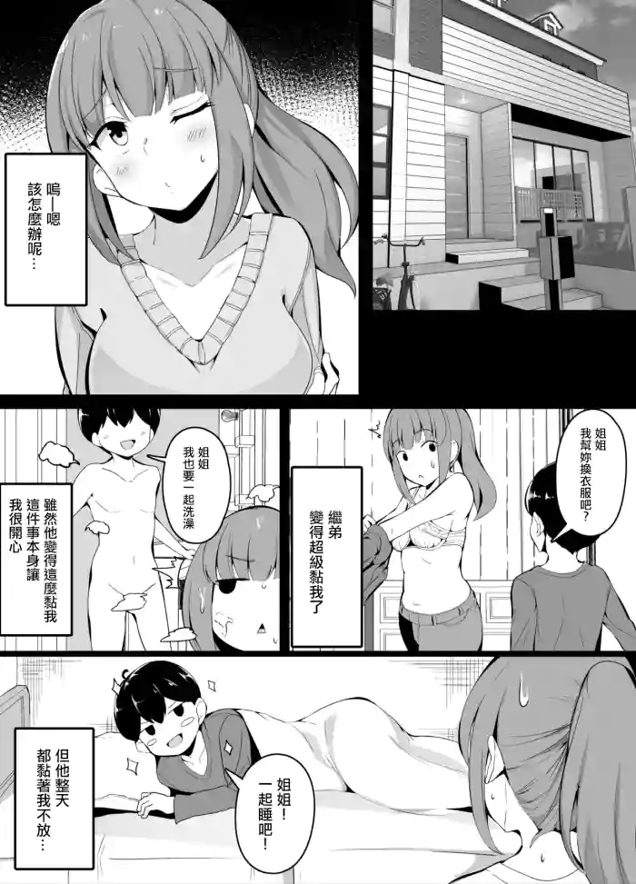 [Corundum] Giri no Otouto ni Mechakucha Natsukareru You ni Natta Hanashi [Chinese]