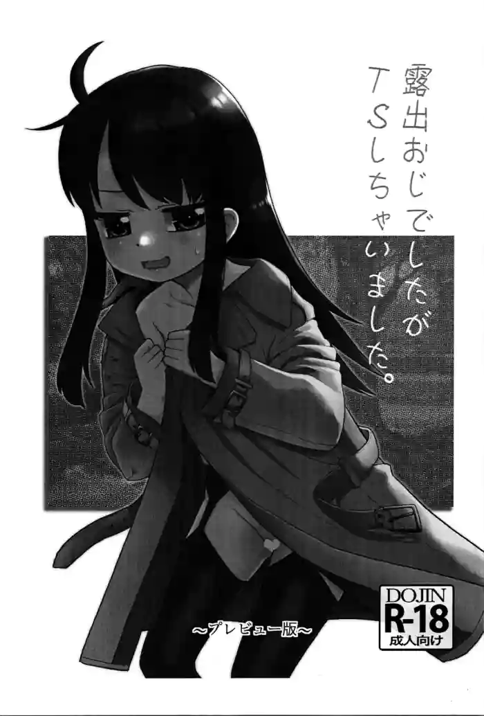 (COMITIA151) [T.4.P (Nekogen)] Roshutsu Oji Deshita ga TS Shichaimashita. ~Preview-ban~