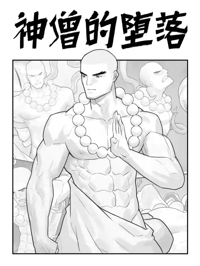 (hunterkay)神僧的堕落(chs)