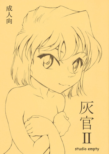(C69) [Studio Empty (Nishi)] Haikan II (Detective Conan)