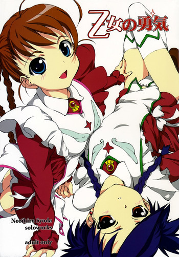 [Obsidian Orde] Otome no Yuuki (Mai-Otome / My-Otome)