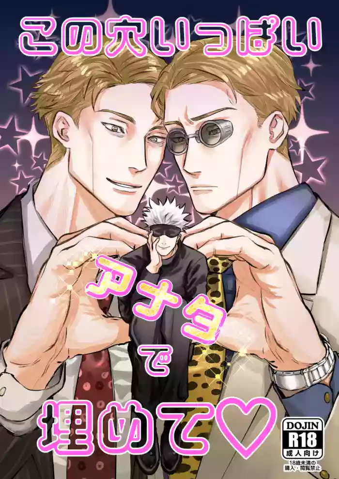 [ご] Fill this hole with you♡ (Jujutsu Kaisen) [Digital]