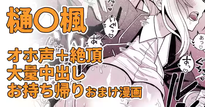 めちゃくちゃイライラしてる樋〇さんに呼び出されて