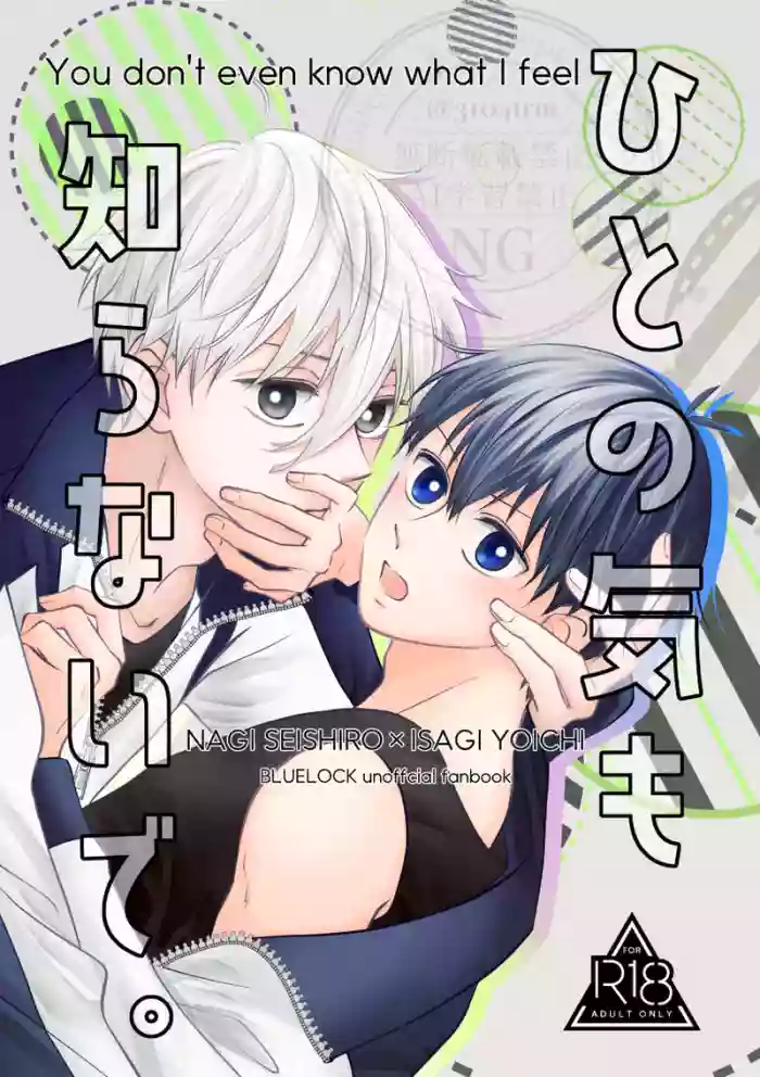 [Honami (Taromo)] ひとの気も知らないで。 (Blue Lock) [Digital]