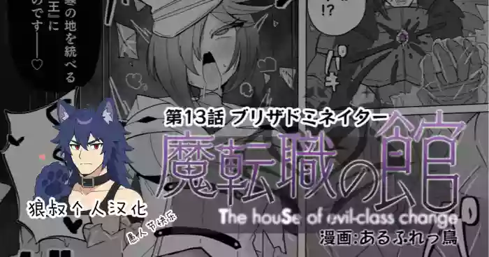 [Alfre-Tori] Matenshoku no Yakata 13 [Chinese] [狼姫个人汉化]