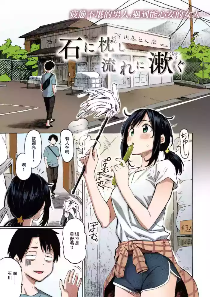 Fujimaru_You've_Laid_In_Your_Bed,_Now_Make_It_+_Afterstory_Hana