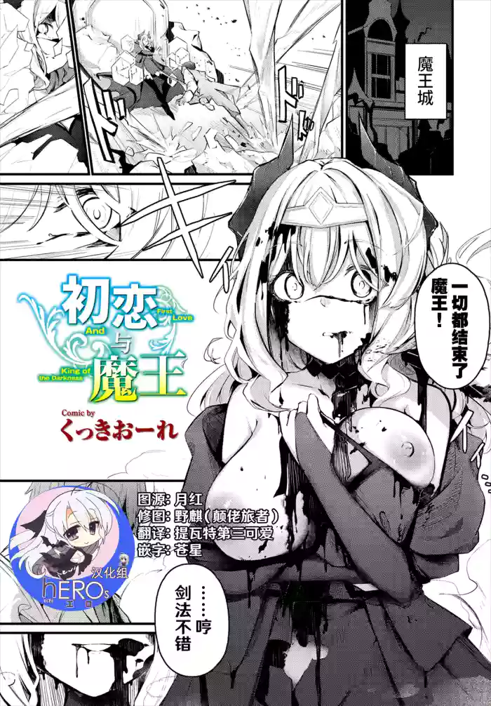 [Cucchiore] Hatsukoi to Maou - First Love And King of the Darkness | 初恋与魔王 (Dungeon Kouryaku wa SEX de!! Vol. 7) [Chinese] [hEROs汉化组] [Decensored] [restday111去码]