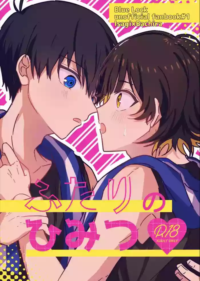 [Stardust! (えむ丸, 川伊ねね)] ふたりのひみつ (Blue Lock) [Digital]