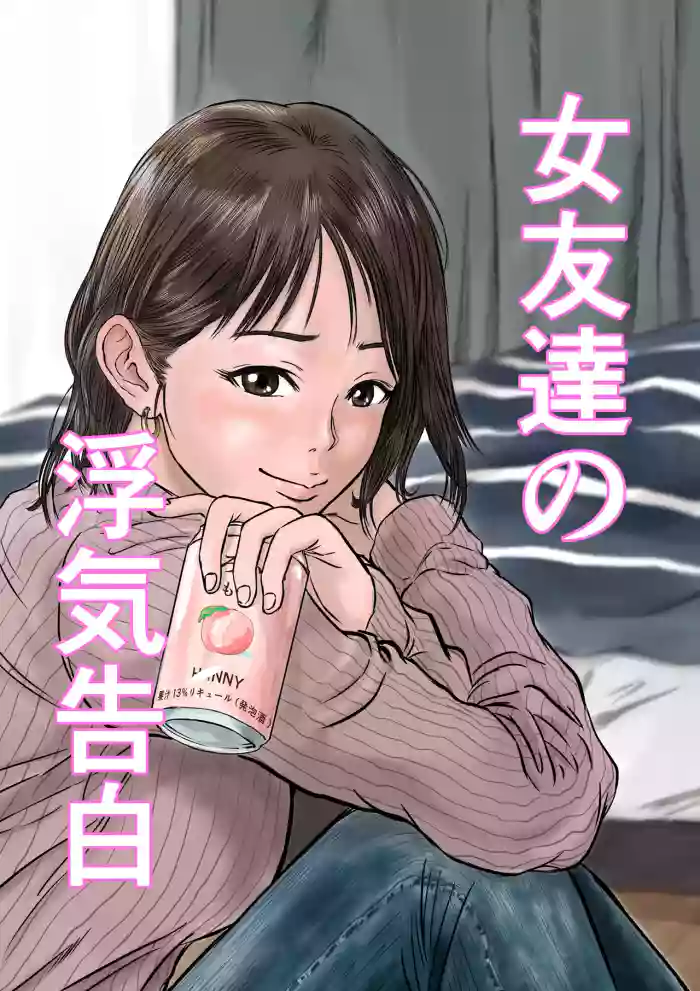 [Dekamatsu] On'na tomodachi no uwaki kokuhaku