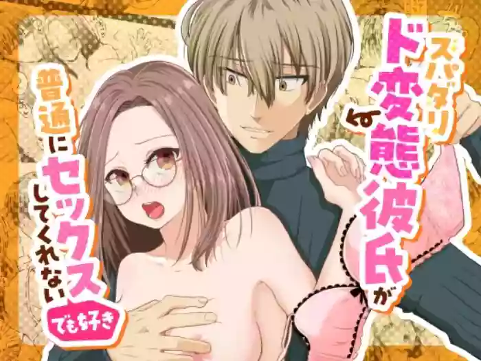 [Std. Montblanc (le manrro)] Spadalid Hentai Kareshi ga Futsuu ni Sex Shite Kurenai (Demo Suki) [Digital]