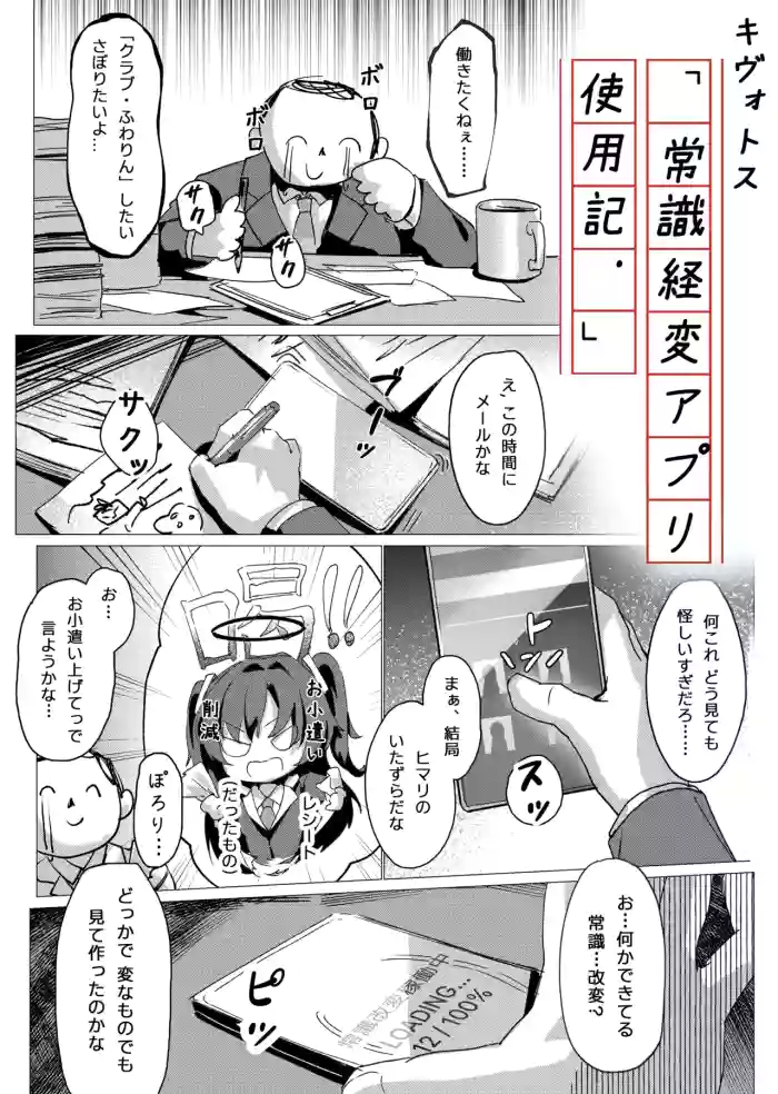 常識経変アプリ使用記