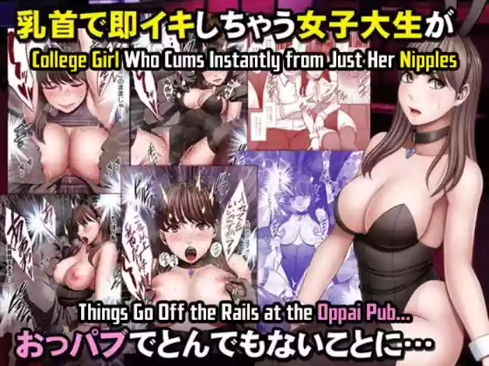[Crimson] Chikubi de Sokuiki shichau Joshidaisei ga Oppub de tondemonaikonotoni [English] [CulturedCommissions]