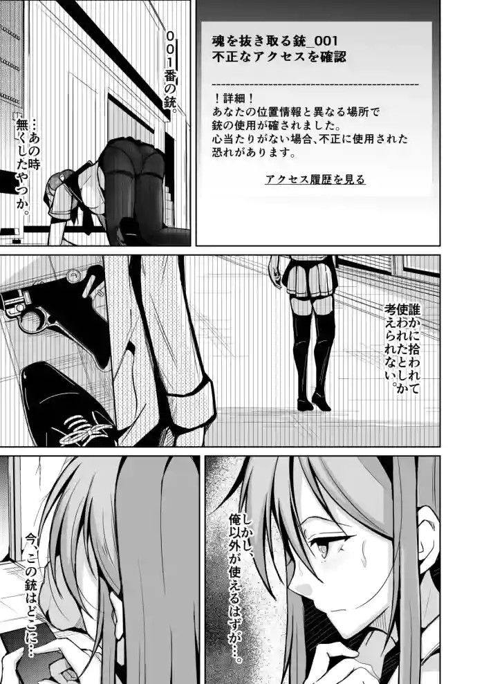 魂を抜き取る銃最終章まとめ