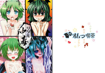 [Omchicken] Doki Doki Yuu x Rigu (Touhou Project)[English][solelo]