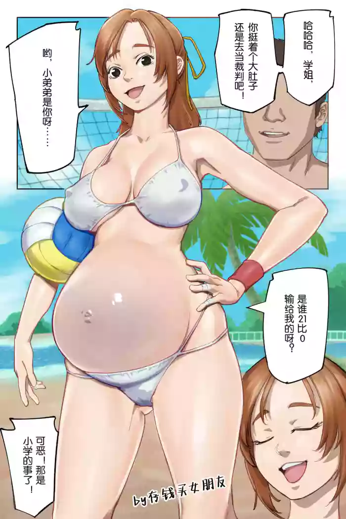 [存钱买女朋友] 沙滩排球