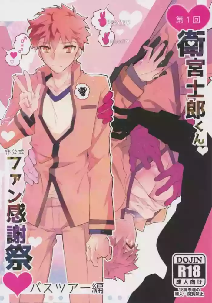 [GLUTAMIC:ACID (Tanunosuke)] Daiikkai Emiya Shirou-kun Hikoushiki Fan Kanshasai (Fate/stay night) Chiese