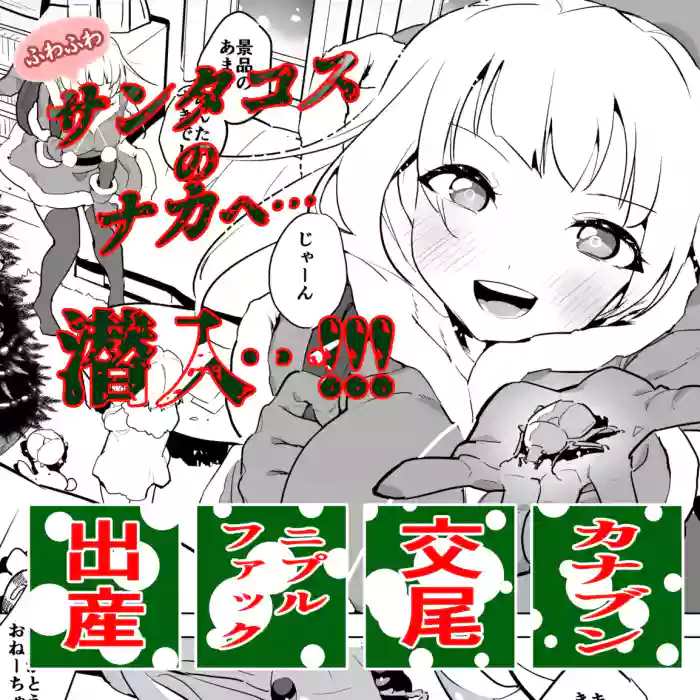 [Haechaimu (smomo)] Kanabun to santakosu shōjo