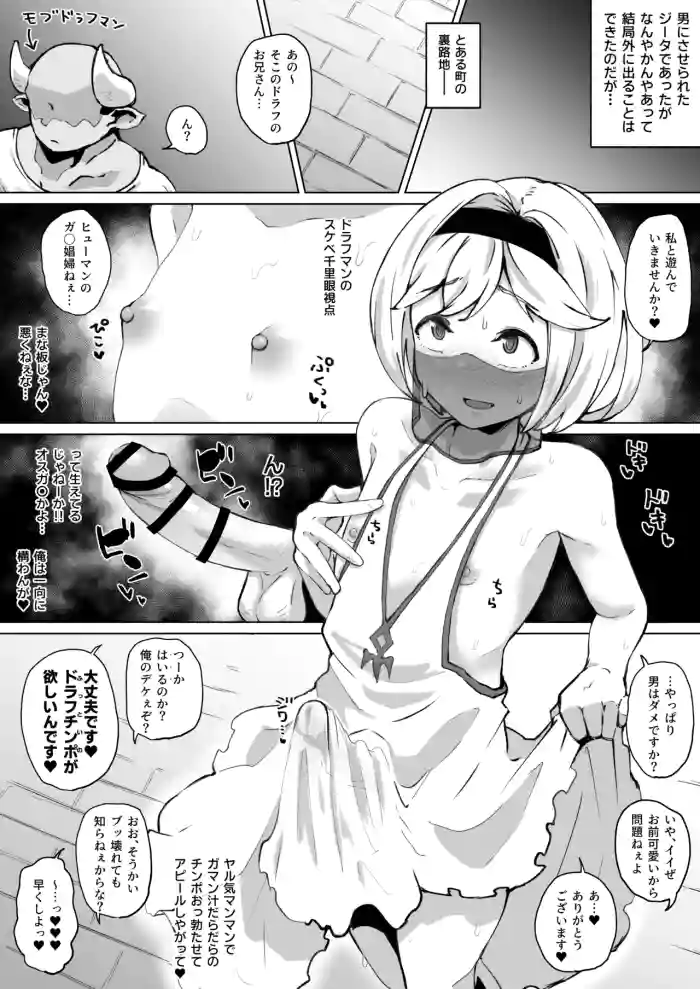 その後のジータちゃん（男）