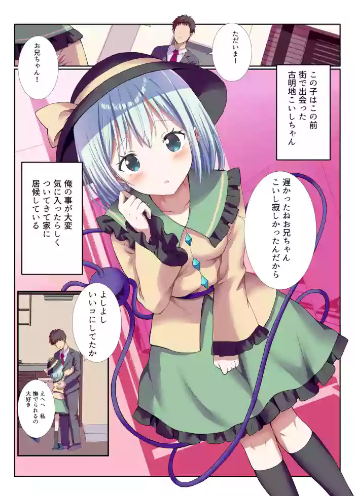 koishi